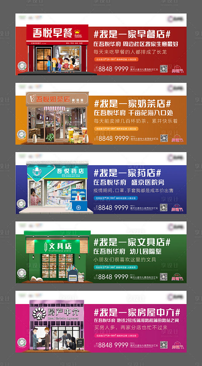 商业地产商铺设计 红色构想的空间革命