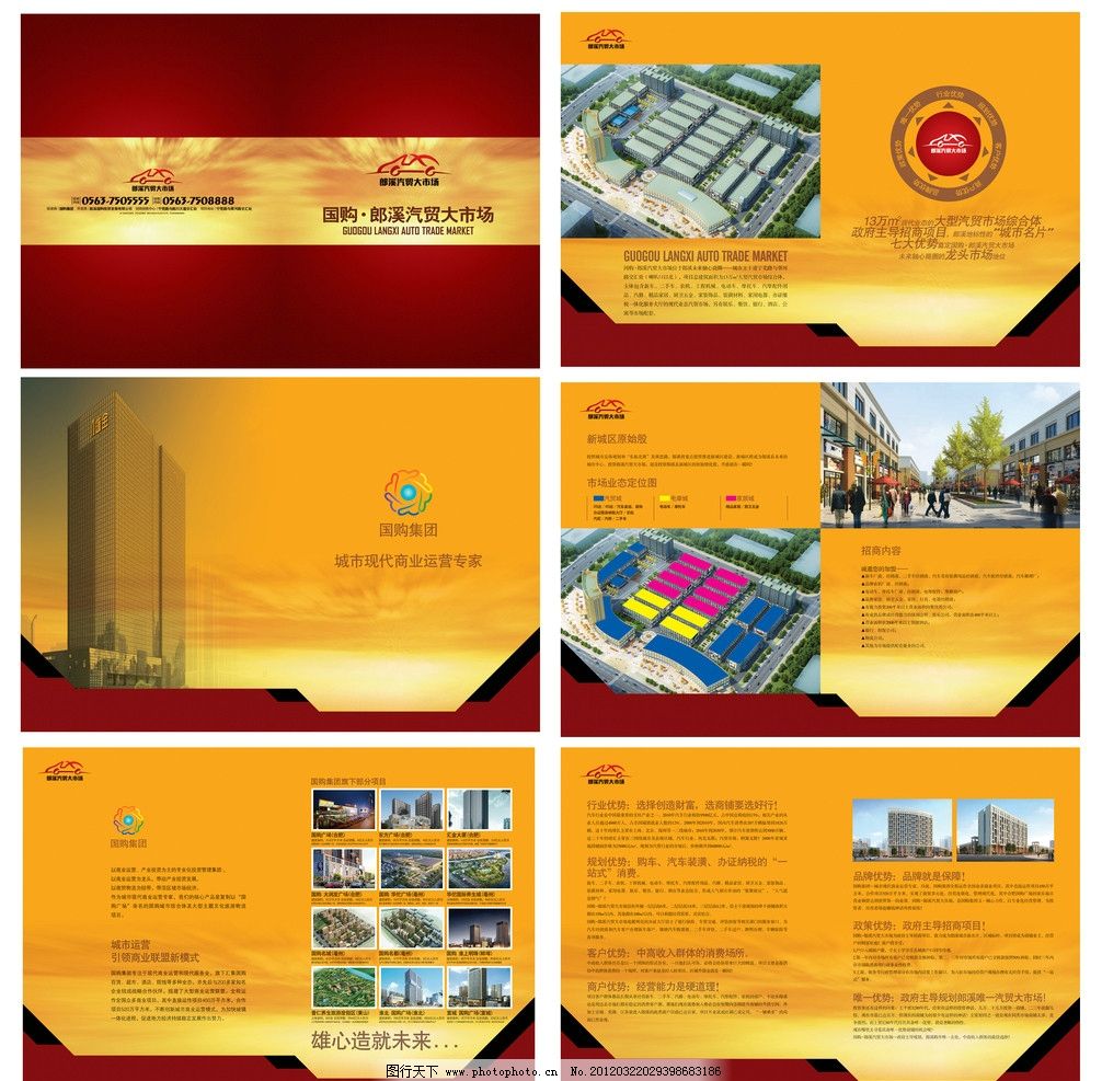 地产招商画册图片,房地产 商业 广告设计模板 源文件-