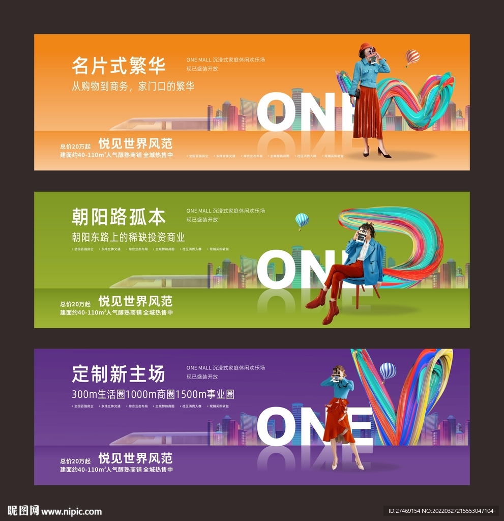 炫彩时代 现代商业商场与美陈公寓地产广告设计视觉解析
